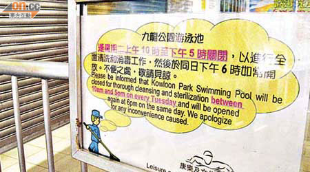 九龍公園游泳池逢星期二日間大部分時間關池清潔，對泳客造成不便。