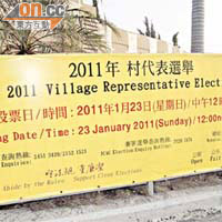 宣傳村代表選舉的橫幅通知村民今日投票。