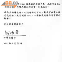 何鴻燊用專用信箋發表的聲明全文，何並用中文簽署作實。
