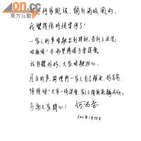 另一篇手寫簡短聲明全文，亦有何鴻燊的中文簽署。