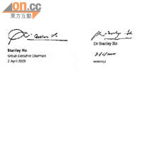 與二○○九年在澳博文件上的簽名（左）比較，何鴻燊在二○一一年時的簽名（右）顯得手震及傾斜。