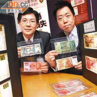 方國華（左）及鄭家偉（右）呼籲巿民小心識別鈔票真偽。	（麥潤田攝）