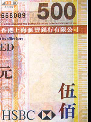 偽鈔除右上角的銀碼不能變色外，水印亦欠奉。