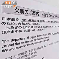 有航空公司貼出告示，提醒本港往日本航班可能延誤。