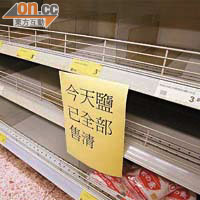 超市貼出告示，指店內的食鹽已遭搶購一空。	（馬竟峯攝）