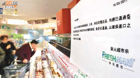 超市貼出日本食品通過食安中心輻射測試通告，讓消費者安心購買。	（盧志燊攝）