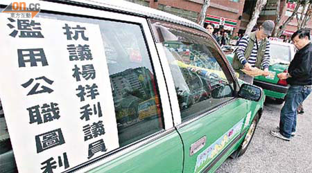 約廿名的士小巴司機昨慢駛抗議楊祥利涉公職圖利。	（鍾麗珊攝）