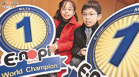 鄭善陽（右）及鄭善因（左）兩兄妹一同參加數學比賽，結果同獲世界冠軍獎項。