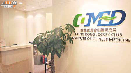 香港賽馬會中藥研究院昨如常運作，職員表示未聽過關閉的消息。