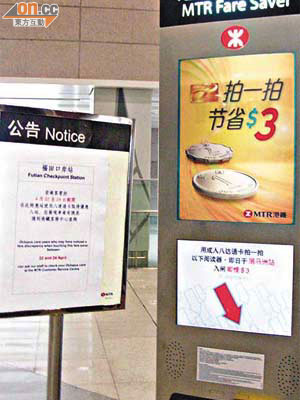 港鐵昨終在福田特惠站貼出告示通知乘客。	（黃少君攝）
