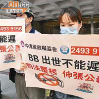 中港家庭權益會約十名成員在高院外抗議，反對醫管局向港人內地妻子收取較高分娩費用。
