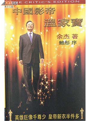 《中國影帝溫家寶》獲香港書獎選為入圍作品。