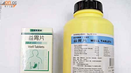 衞署指令回收受塑化劑污染的「益胃片」註冊藥劑製品。