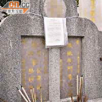 部分墓碑被掛上食環署發出的通告，被指懷疑屬非法墓穴。