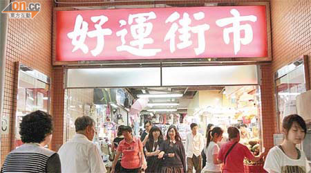 工聯會的定期監察發現，逸東邨街市的食材價格全港最貴。	（韓耀庭攝）