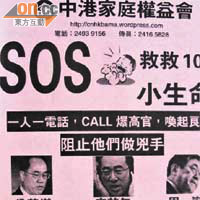 中港家庭權益會發起Call爆高官大行動，爭取孕婦分娩床位。