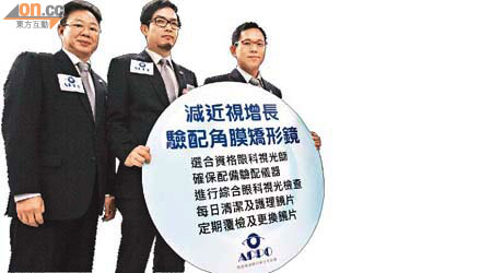 香港執業眼科視光師協會提醒家長，角膜矯形鏡片要特別清潔護理。	