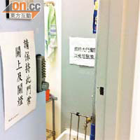 擺放清潔工具的房間，貼出「請將大門關上，以免老鼠進入」的告示，有指清潔人員曾在此房間打死老鼠。	（黃家豪攝）