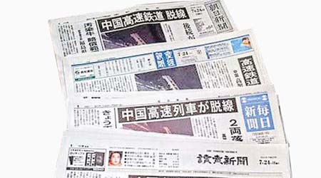 日本各大報章昨頭條報道中國高鐵出軌。	（互聯網）
