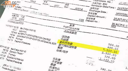 韓小姐弟婦的帳單上，產科行政費收七千五百元（黃框示）。