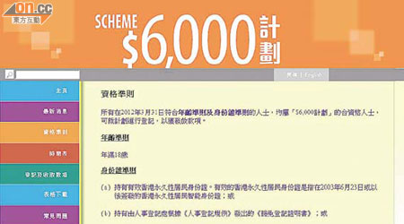 政府派六千元網頁面世，市民可登入網址了解派錢計劃詳情。