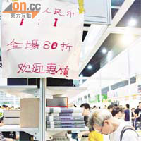 有來自江蘇的內地書商推出人民幣兌港幣一兌一，再額外八折賣書。