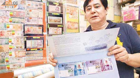 一張二十元面值的北京奧運鈔票，被炒高至九百元。