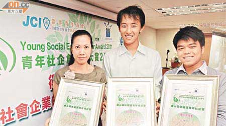 三位青年社企創業者大賞得獎者。左起：梁淑儀、鄭營啟及羅偉鴻。	（陳德賢攝）
