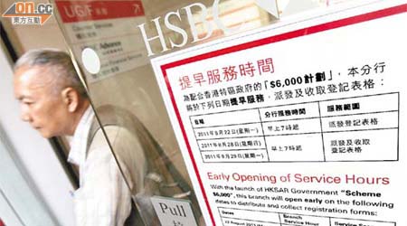 滙豐及中銀香港，今、明兩日均提早於上午八時開門，滙豐部分分行更會在早上七時便提供服務，方便市民交表。	（林少權攝）