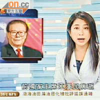 當日報道江澤民死訊的女主播陳佩琳經已離職。	（資料圖片）