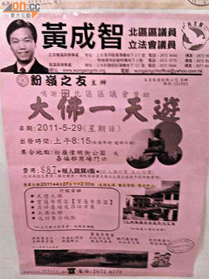 黃成智獲區議會贊助主辦活動，宣傳單張涉嫌違規。