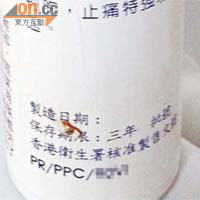 神醫每款藥瓶均印有「香港衞生署核准製售」的字樣。