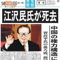 日本《產經新聞》曾以號外報道江澤民死訊。