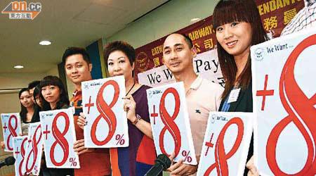 國泰航空公司空中服務員工會爭取明年加薪百分之八。