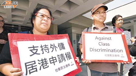 支持外傭居港權的組織昨在高等法院門外示威。