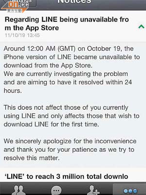 「LINE」就昨日未能在蘋果App Store下載發表通告。