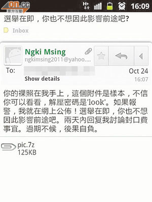 吳劍昇電郵遭人盜用，發出帶勒索成分電郵。