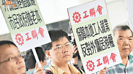 工聯會昨在高院外抗議外傭可申請居港權。