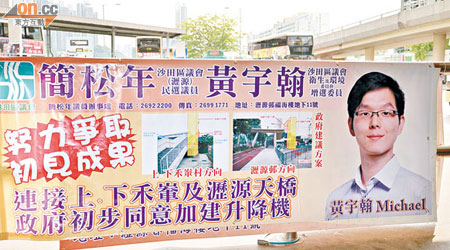 沙田瀝源選區公民力量候選人黃宇翰的宣傳品，被指「盜用」競選對手父親的功績。