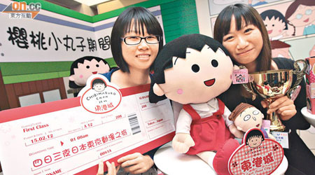 黃靜嫻（左）及溫倩盈（右）明天啟程往日本參觀櫻桃小丸子的動畫製作過程。
