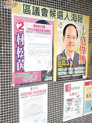 林松茵嘅選舉宣傳海報被人貼上警告信，成塊面遮住晒。