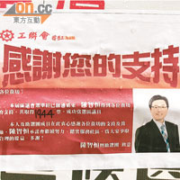 陳智恒於海報上宣稱自己「成功當選區議員」。