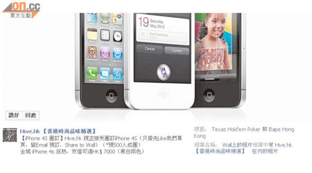 專頁內以平價iPhone 4S團購作招徠，但昨已刪去「團購價$5000」等字句。