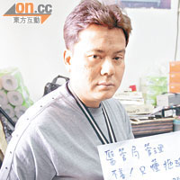 陳柏爾手拿抗議標語控訴醫管局拖延投訴。