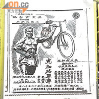 這張一九五一年印刷的克加路單車廣告，見證單車在歷史洪流的演變。
