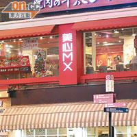 美心MX已提醒波斯富街分店注意食品清洗指引。（陸智豪攝）