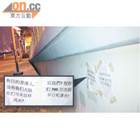 在尖沙咀海濱長廊旁牆壁張貼兩張A4紙簡體字標語，詛咒全港人「死清光」。