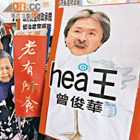 多個團體示威，標語中有指曾俊華是「hea王」。
