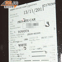 私家車行車證過期近三個月。