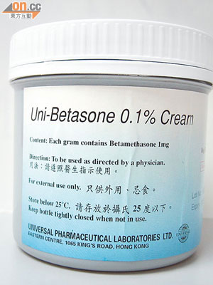 「Uni-Betasone 0.1%乳膏」